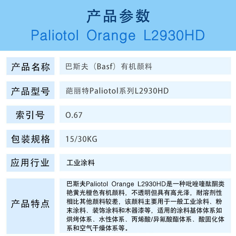 巴斯夫L2930HD喹酞酮顏料涂料用黃光橙色有機顏料橙67