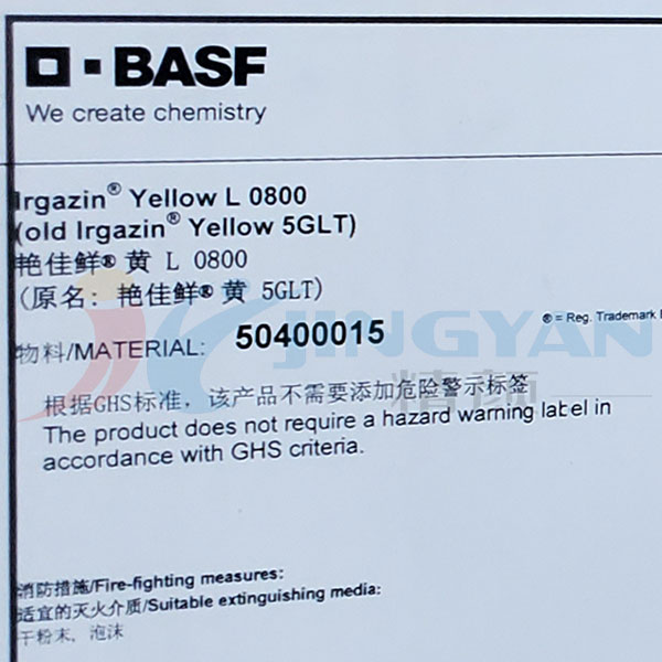 巴斯夫L0800氮甲川黃BASF Irgazin L0800/5GLT氮甲川金屬絡合顏料（顏料黃129）