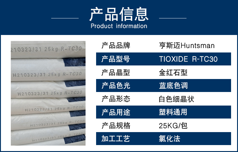 亨斯邁鈦白粉R-TC30產(chǎn)品信息