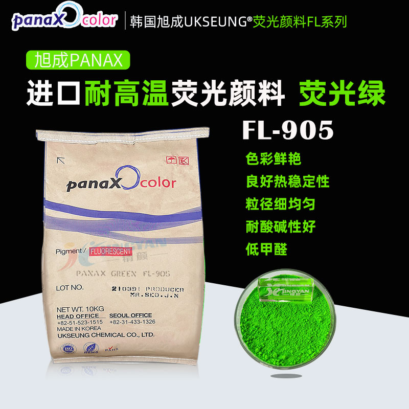 韓國旭成FL905熒光綠色粉PANAX GREEN FL-905耐高溫?zé)晒忸伭? ></img><h3> 韓國旭成FL905熒光綠色粉PANAX GREEN FL-905耐高溫?zé)晒忸伭?/h3><p>旭成FL905熒光綠色粉，韓國旭成化學(xué)UKSEUNG PANAX FL系列905耐高溫?zé)晒忸伭?，熱穩(wěn)定性好、低甲醛、抗?jié)B色、易分散，主要適用于聚氨酯材料，橡膠，搪膠，硅膠，色母粒以及PVC，EVA等塑料；也適合絲印油墨，凹版印刷油墨，強(qiáng)溶劑...</p></a></li>
												<li><a href=