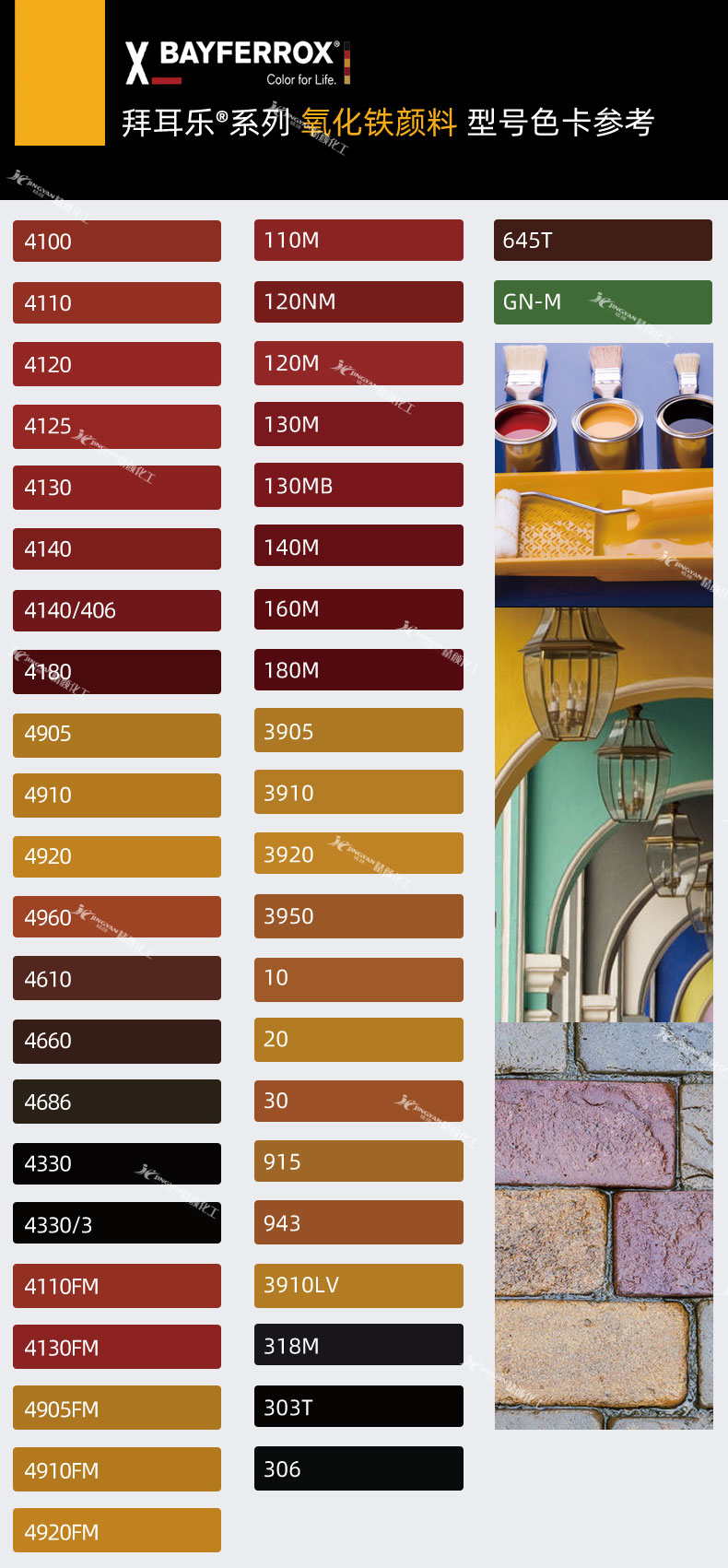 朗盛拜耳樂(lè)氧化鐵顏料色卡