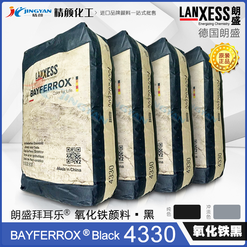 拜耳樂氧化鐵黑4330朗盛BAYFERROX Black 4330/3氧化鐵無機顏料