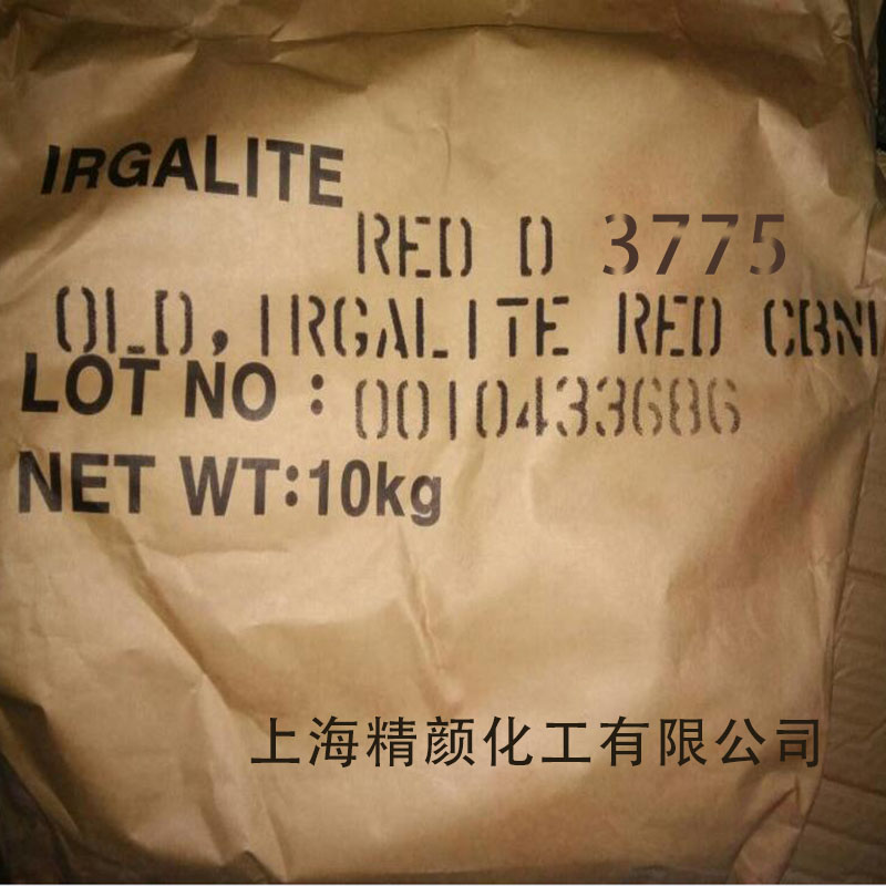 巴斯夫艷佳麗D3775有機顏料BASF Irgalite Red D3775/2BXL顏料紅